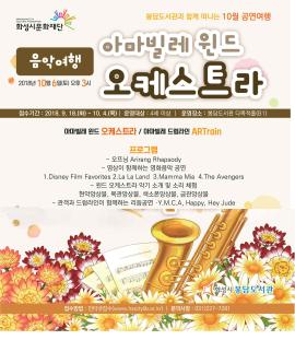 봉담도서관 10월 공연 <아마빌레 윈드 오케스트라>,장소:봉담도서관 다목적홀,기간:2018년 10월 6일~2018년 10월 6일