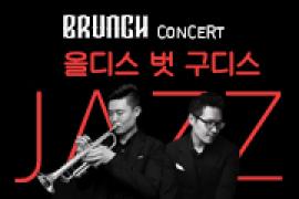 브런치 콘서트 시즌3〈올디스 벗 구디스〉,장소:,기간:2019년 10월 29일~2019년 10월 29일
