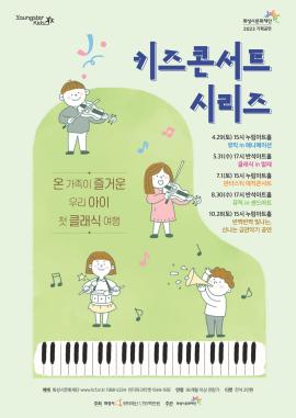 [키즈콘서트4] 뮤직 in 샌드아트,장소:,기간:2023년 8월 30일~2023년 8월 30일