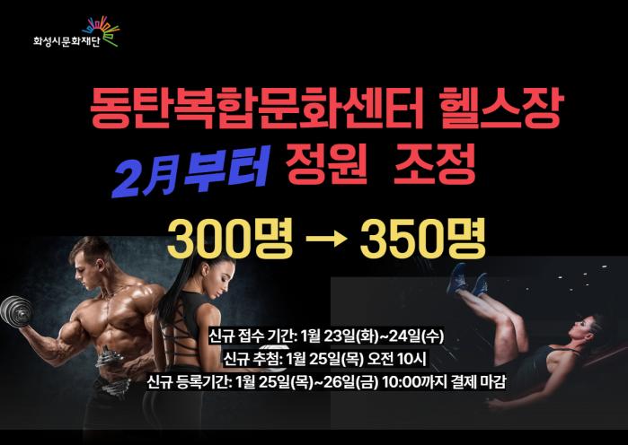 스포츠팀 헬스장 정원 50명 증원 A3