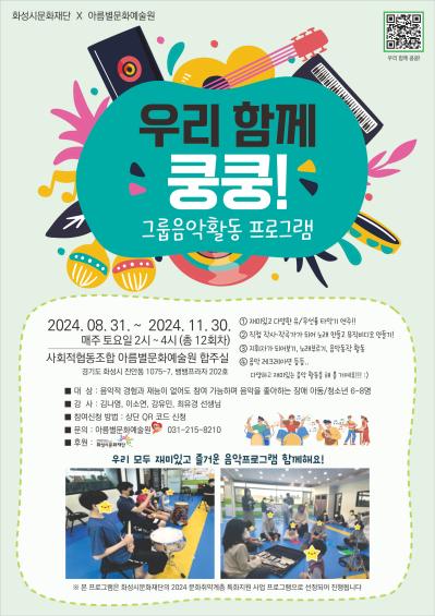 우리함께쿵쿵_장애아동청소년