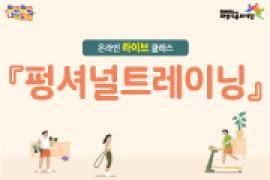 스포츠 온라인 컨텐츠 [펑셔널트레이닝],장소:온라인,기간:2021년 9월 8일~2021년 9월 17일