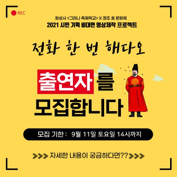 출연자 모집 안내이미지 1