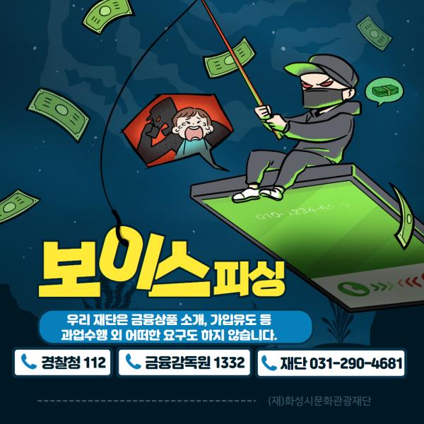 보이스피싱 예방 팝업