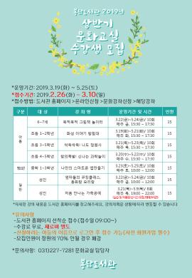 봉담도서관 2019 상반기 문화교실 수강생 모집,장소:,기간:2019년 2월 26일~2019년 3월 10일