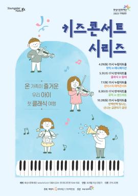 [키즈콘서트3] 판타스틱 매직콘서트,장소:,기간:2023년 7월 1일~2023년 7월 1일