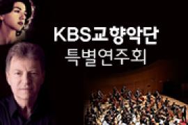 KBS교향악단 특별연주회,장소:,기간:2019년 5월 25일~2019년 5월 25일