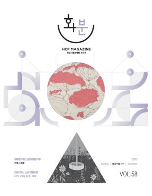2023 화분 58호(봄과 여름 사이)