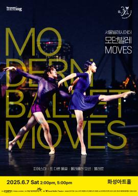 모던발레 <MOVES>,장소:,기간:2025년 6월 7일~2025년 6월 7일