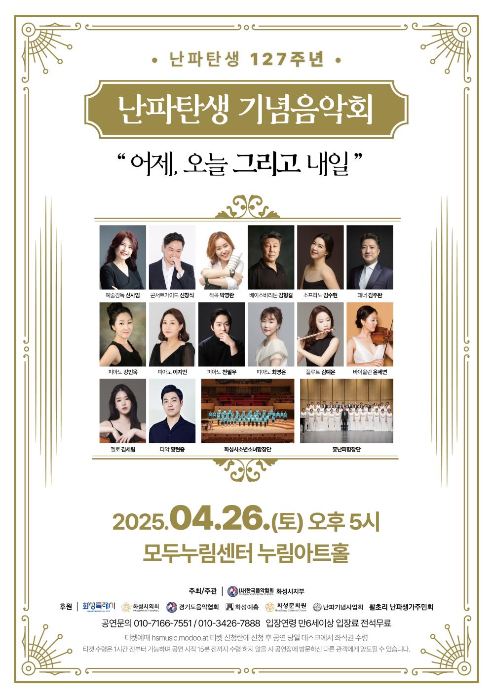 2025 난파탄생음악회