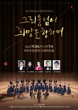제3회 정기 연주회,장소:모두누림센터 누림아트홀,기간:2022년 11월 24일~2022년 11월 24일