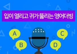 입이 열리고 귀가 뚫리는 영어더빙(매주 월요일),장소:화성시미디어센터 일반교육실,기간:2020년 3월 2일~2020년 4월 20일