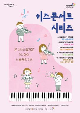 [키즈콘서트2] 클래식 in 발레,장소:,기간:2023년 5월 31일~2023년 5월 31일