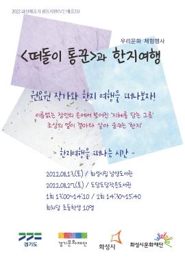 [화성예술가활동지원] 권요원 작가 <떠돌이 통꾼과 함께 떠나는 한지여행>,장소:남양도서관,기간:2022년 8월 13일~2022년 8월 13일