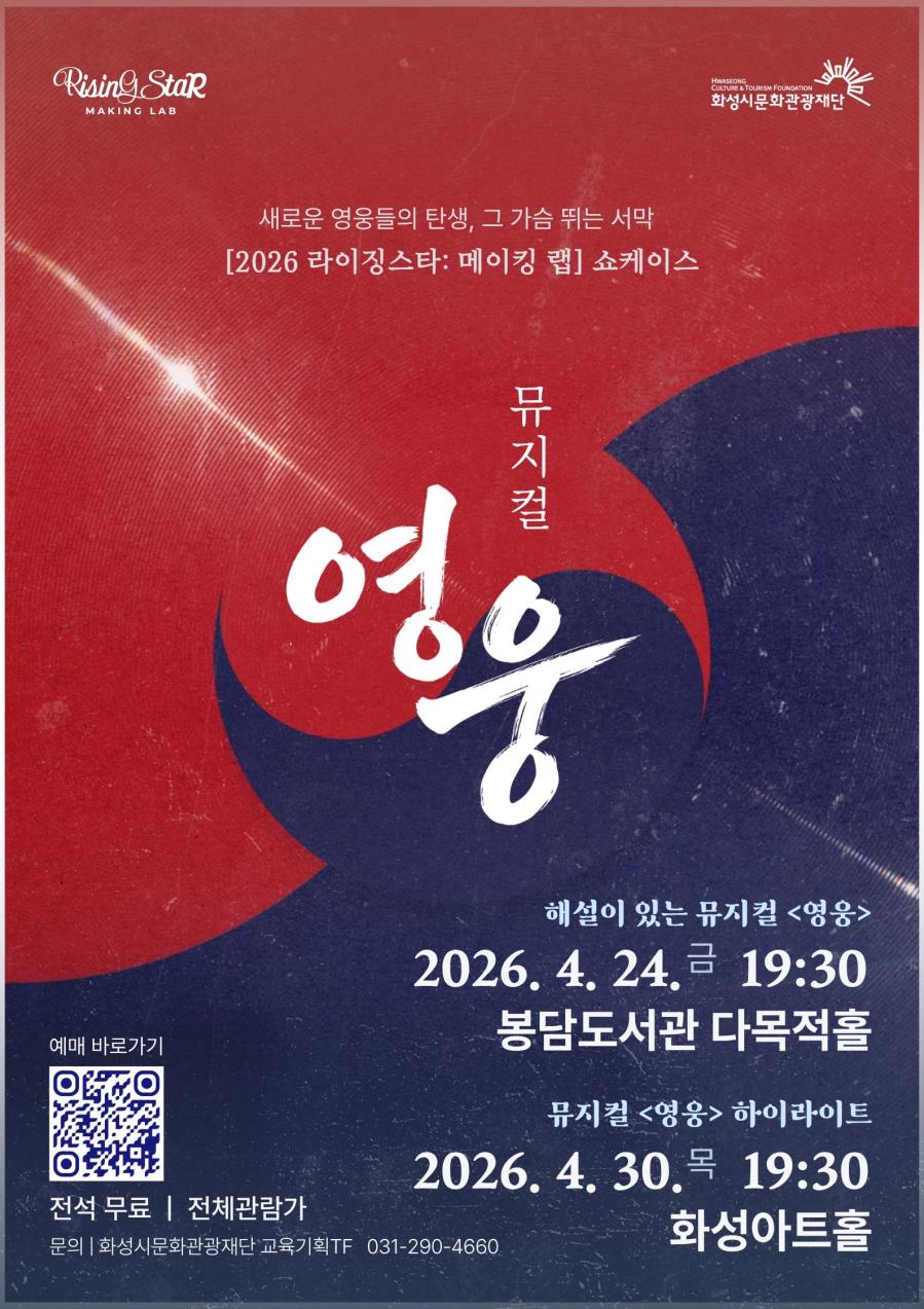 뮤지컬_영웅_포스터_큐알버전