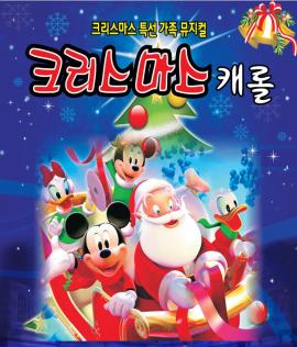 크리스마스캐롤,장소:모두누림센터 누림아트홀,기간:2025년 12월 14일~2025년 12월 14일