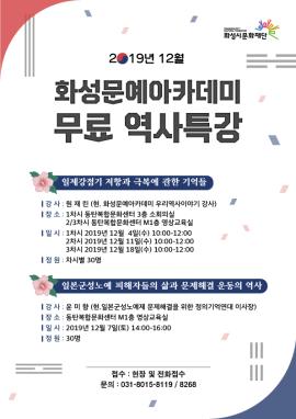 일본군성노예 피해자들의 삶과 문제해결 운동의 역사,장소:동탄복합문화센터 M1층 영상교육실,기간:2019년 12월 7일~2019년 12월 7일