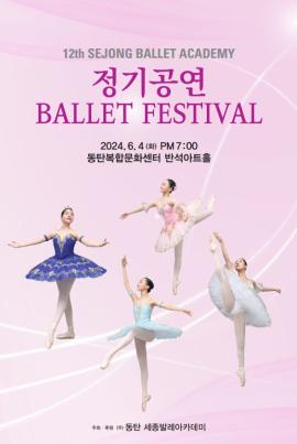 BALLET FESTIVAL,장소:,기간:2024년 6월 4일~2024년 6월 4일