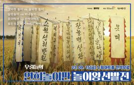 놀이왕선발전,장소:누림아트홀,기간:2023년 9월 15일~2023년 9월 15일