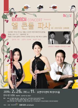 브런치 콘서트 시즌3 - 엘 콘돌 파사,장소:,기간:2019년 2월 26일~2019년 2월 26일