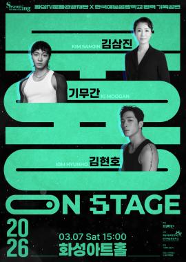 무용 On Stage:김삼진x기무간x김현호,장소:,기간:2026년 3월 7일~2026년 3월 7일