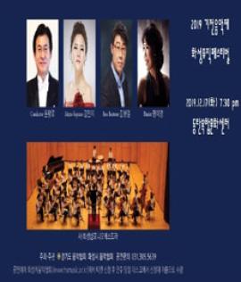 기전음악제,장소:동탄복합문화센터 반석아트홀,기간:2019년 12월 17일~2019년 12월 17일