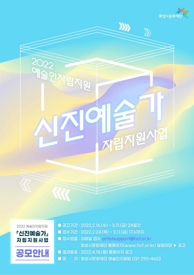 신진예술가 자립지원 poster