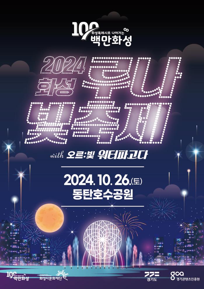 2024 루나 메인포스터