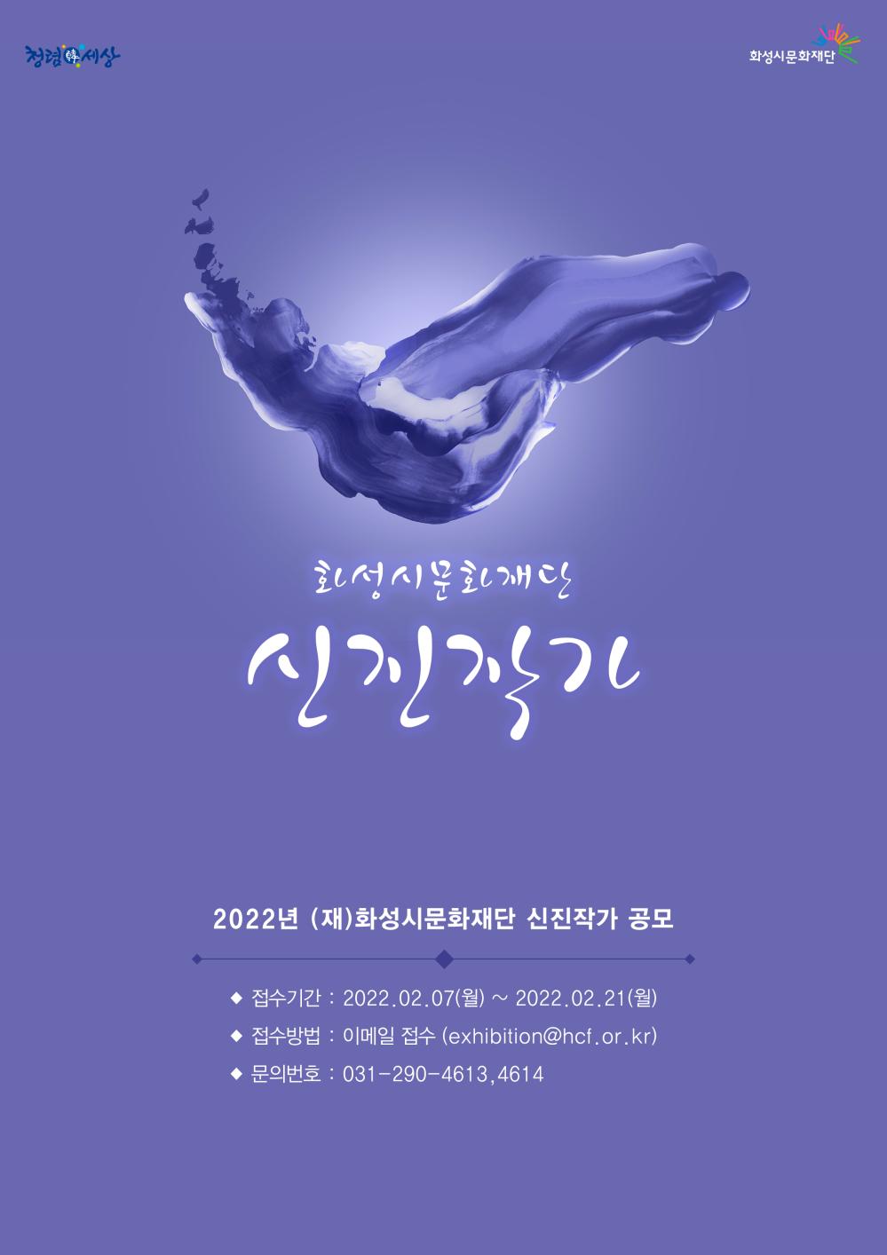신진작가공모안내 poster 시안