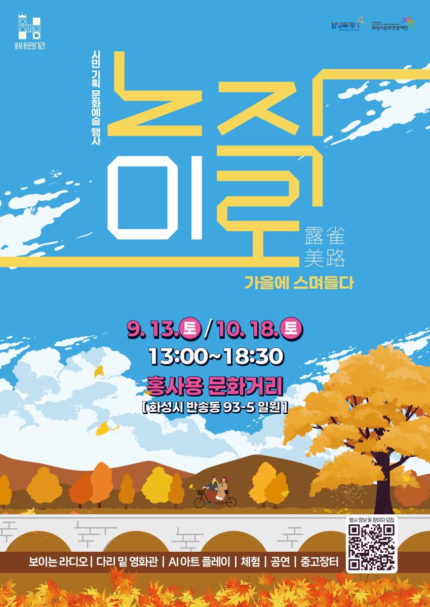 2025 하반기 노작미로_포스터