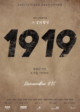 낭독뮤지컬 1919,장소:모두누림센터 누림아트홀,기간:2022년 11월 11일~2022년 11월 11일