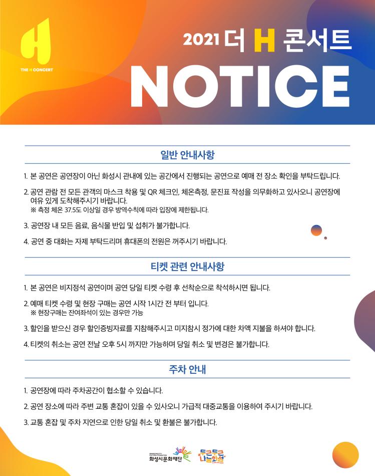 더에이치콘서트-온라인-안내문_메인.jpg