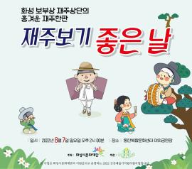 재주를 파는 보부상단,장소:동탄복합문화센터 야외공연장,기간:2022년 8월 7일~2022년 8월 7일
