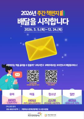 2026년 주간책편지,장소:온라인,기간:2026년 3월 5일~2026년 12월 24일