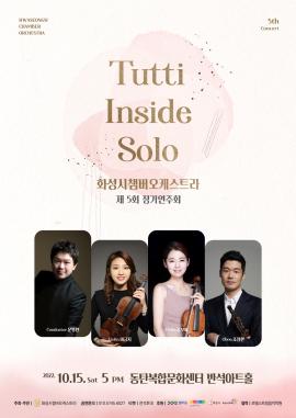 [화성예술가활동지원] Tutti Inside Solo,장소:동탄복합문화센터 반석아트홀,기간:2022년 10월 15일~2022년 10월 15일