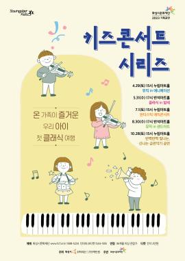 [키즈콘서트5] 반짝반짝 빛나는, 신나는 금관악기,장소:,기간:2023년 10월 28일~2023년 10월 28일