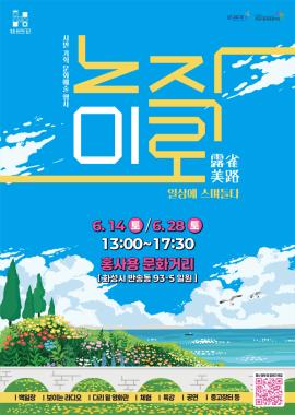<노작미로, 일상에 스며들다> 2회차,장소:홍사용 문화거리(화성시 반송동 93-5 일원),기간:2025년 6월 28일~2025년 6월 28일
