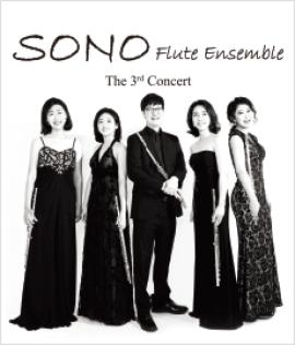 Sono flute ensemble The 3rd concert,장소:동탄복합문화센터 반석아트홀,기간:2019년 10월 26일~2019년 10월 26일