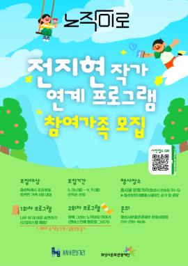 <노작미로, 일상에 스며들다> 2회차,장소:홍사용 문화거리(화성시 반송동 93-5 일원),기간:2025년 6월 28일~2025년 6월 28일