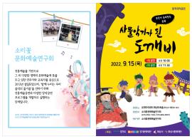 [화성예술가활동지원] 국악이 들려주는 동화 '사물악기가 된 도깨비',장소:유앤아이센터 화성아트홀,기간:2022년 9월 15일~2022년 9월 15일