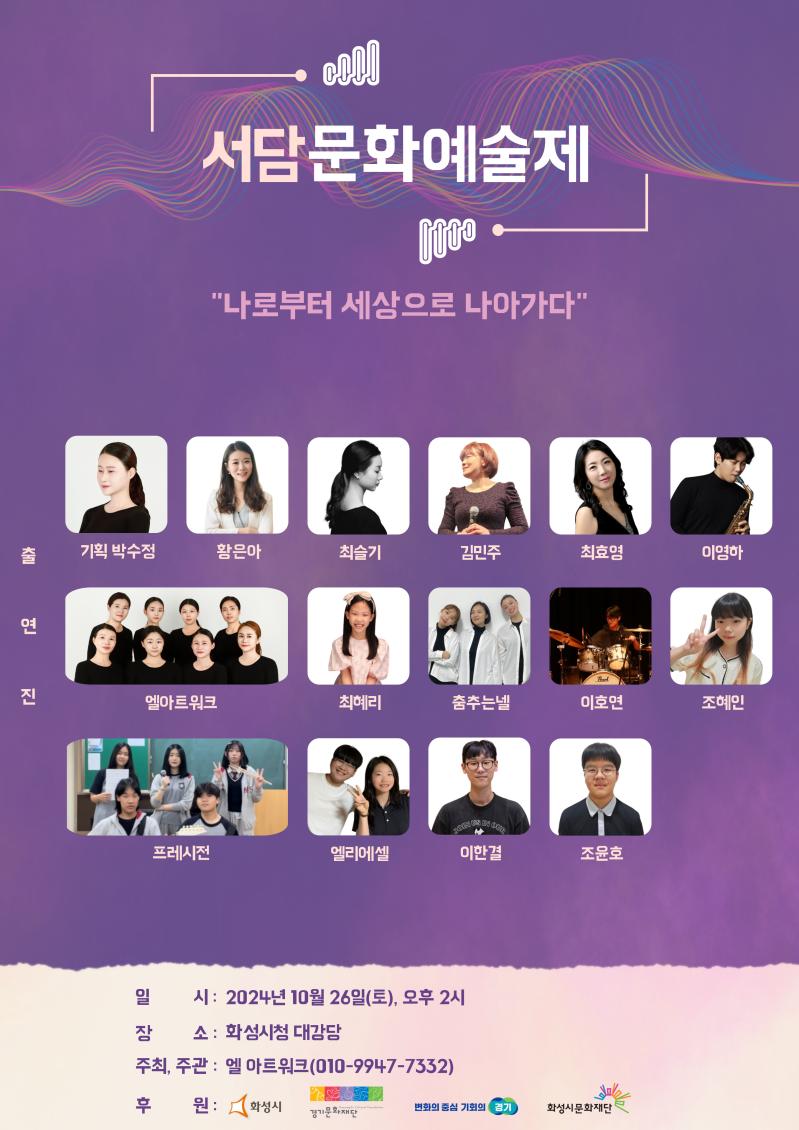서담문화예쑬제
