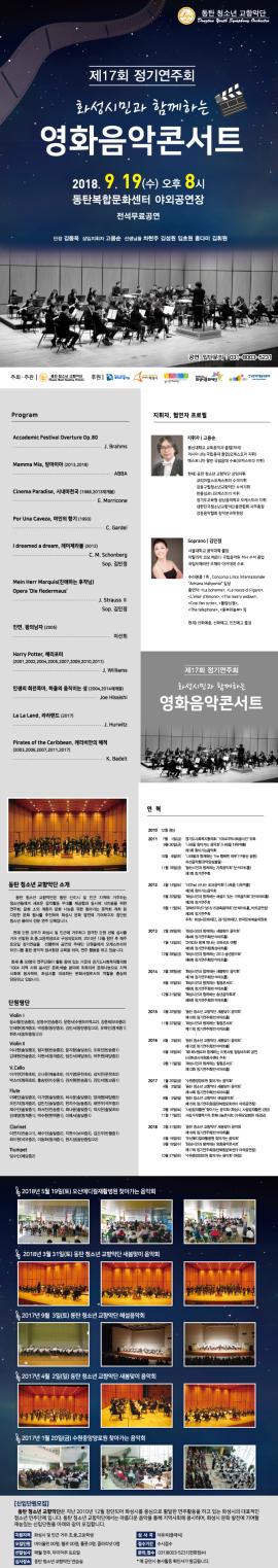 동탄청소년교향악단,장소:,기간:2018년 9월 19일~2018년 9월 19일