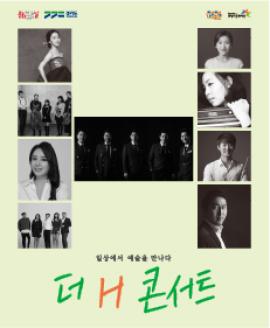 더 H 콘서트 '세투아 앙상블',장소:카페 스무시간 ,기간:2021년 5월 24일~2021년 5월 24일