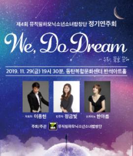 뮤직필하모닉소년소녀합창단 정기연주회,장소:동탄복합문화센터 반석아트홀,기간:2019년 11월 29일~2019년 11월 29일