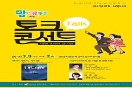 2019년 화성시 인구의날 기념 토크콘서트,장소:,기간:2019년 7월 3일~2019년 7월 3일