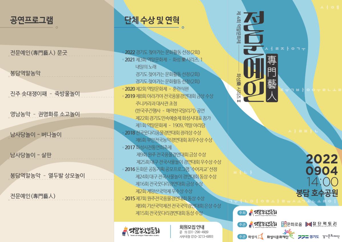 화성시봉담역말농악보존회_제4회 역말문화제 홍보물_표지