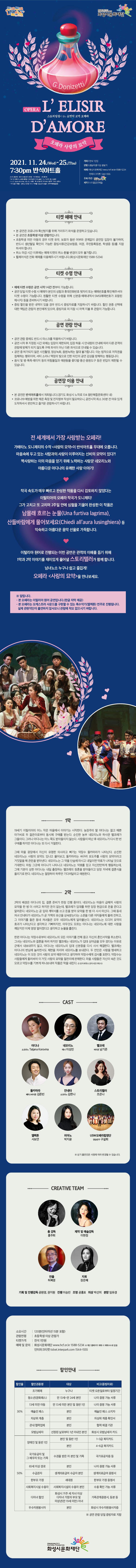 오페라 사랑의 묘약_웹전단