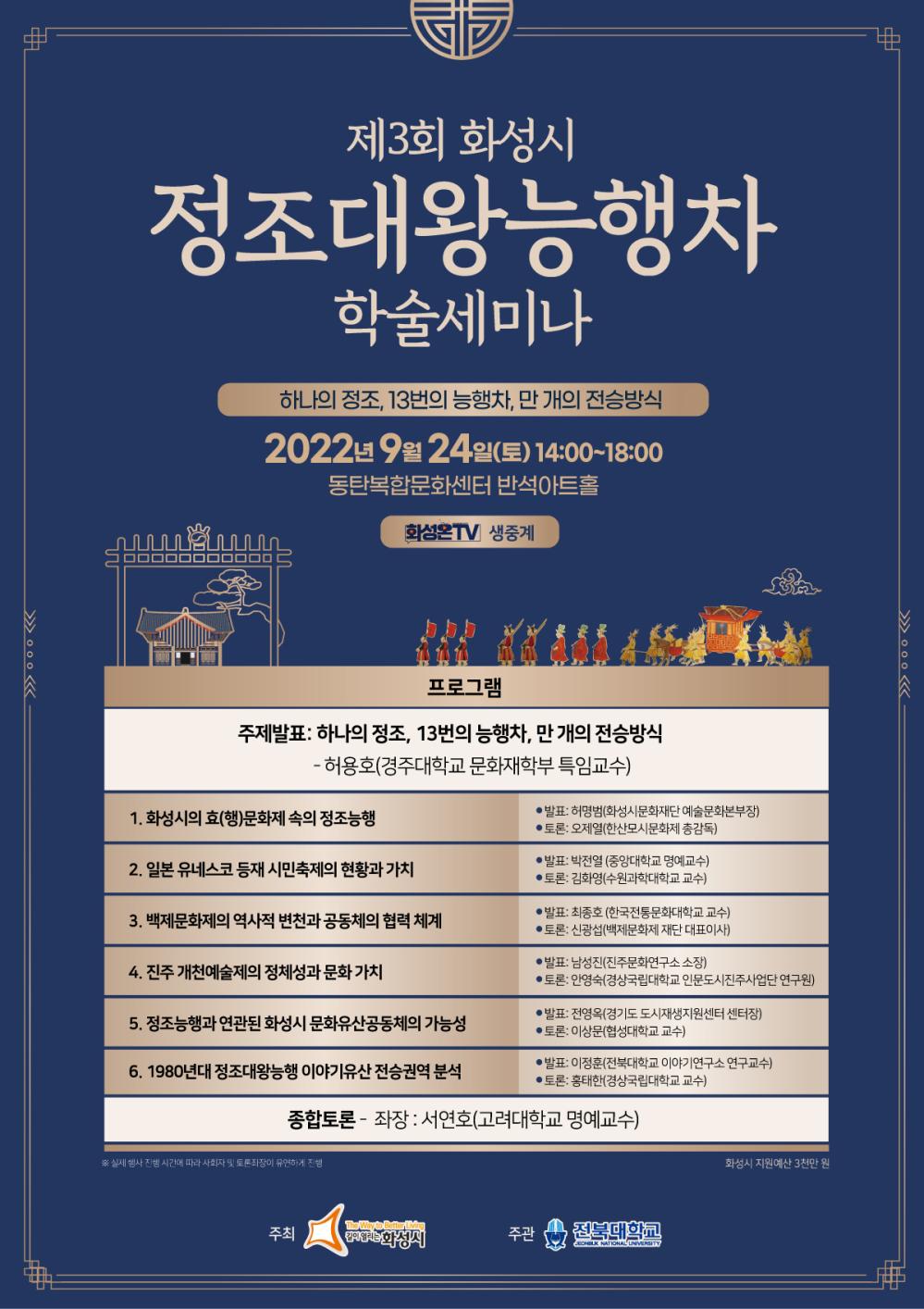 정조대왕능행차 학술세미나_포스터2_최종
