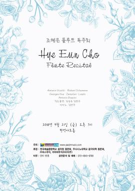 조혜은플루트리사이틀,장소:,기간:2018년 9월 21일~2018년 9월 21일