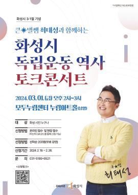 화성시 3·1절 기념식,장소:누림아트홀,기간:2024년 3월 1일~2024년 3월 1일